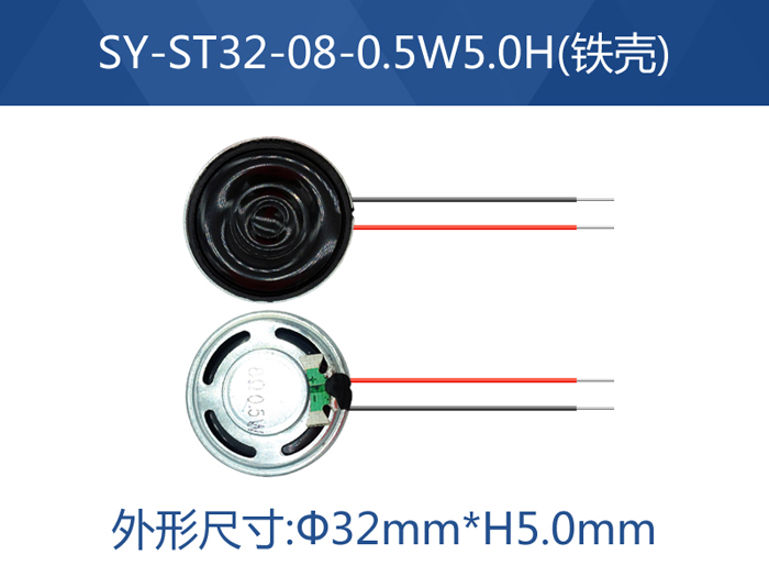 SY-ST32-08-0.5W5.0H