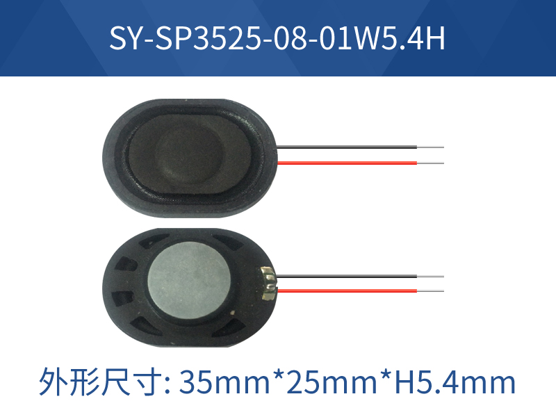 SY-SP3525-08-01W5.4H 腔体