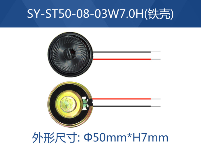 SY-ST50-08-03W7.0H