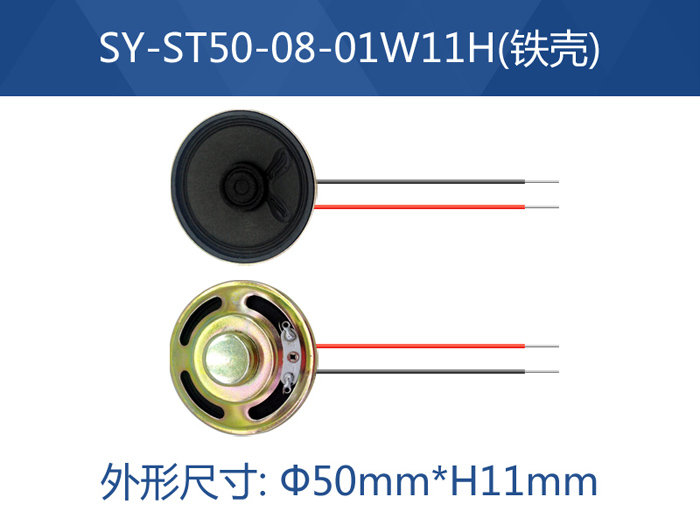 SY-ST50-08-01W11H