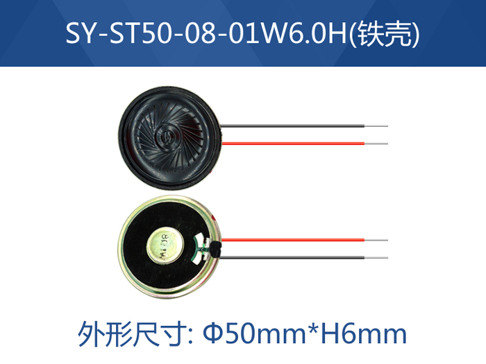 SY-ST50-08-01W6.0H