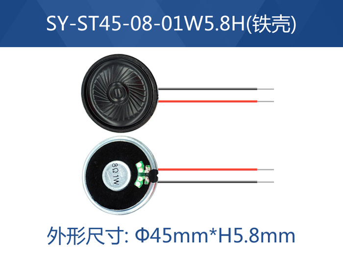 SY-ST45-08-01W5.8H