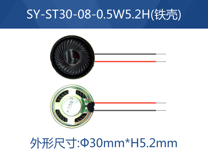 SY-ST30-08-0.5W5.2H