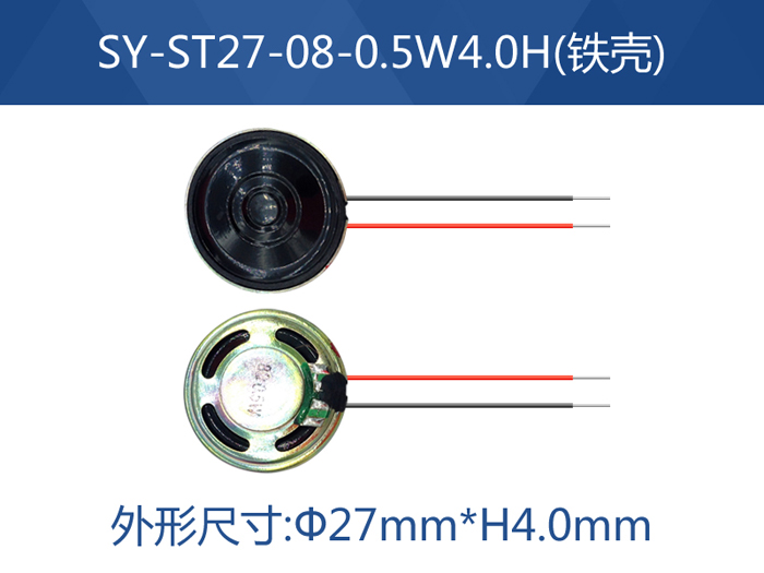 SY-ST27-08-0.5W4.0H