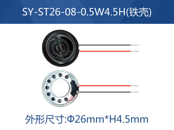 SY-ST26-08-0.5W4.5H