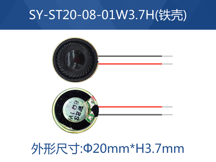 SY-ST20-08-01W3.7H