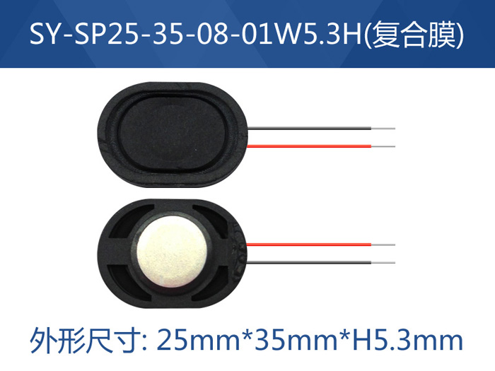 SY-SP25-35-08-01W5.3H