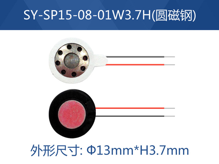 SY-SP15-08-01W3.7H
