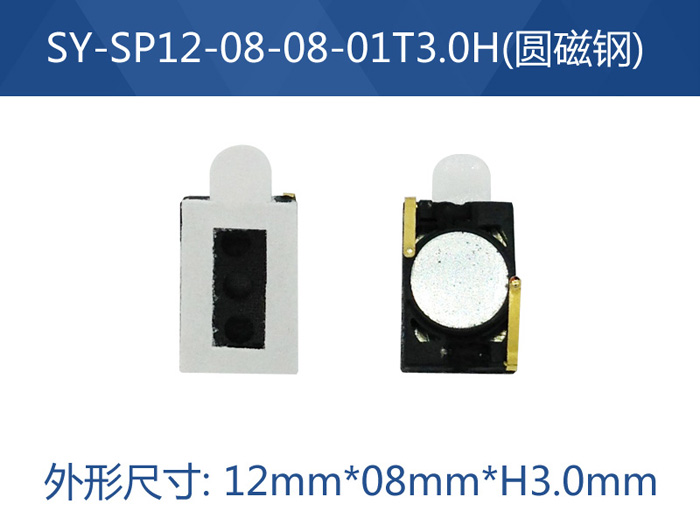 SY-SP12-08-08-01T3.0H
