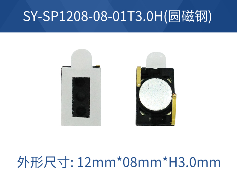 SY-SP1208-08-02W2.8H