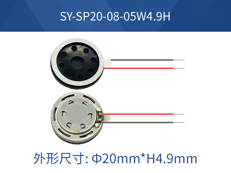 SY-SP20-08-05W4.9H