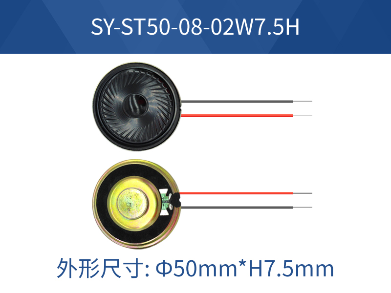 SY-ST50-08-02W7.5H