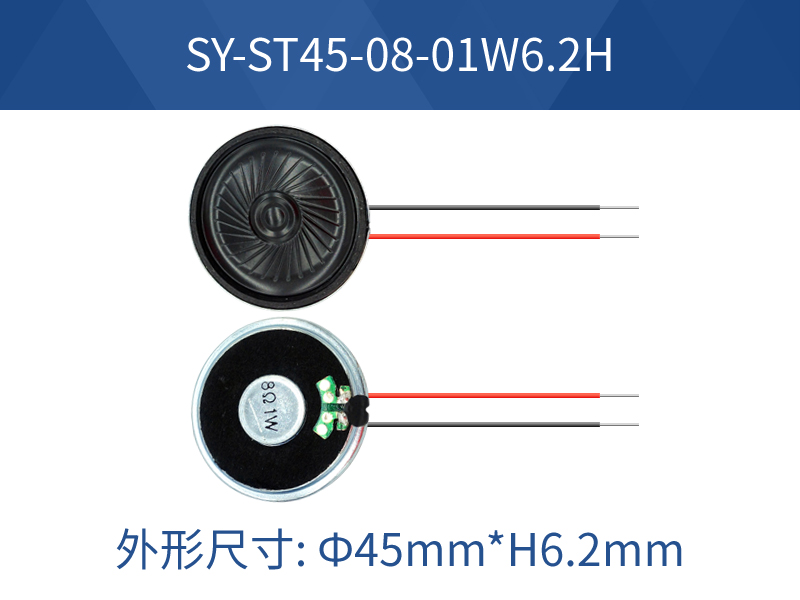 SY-ST45-08-01W6.2H