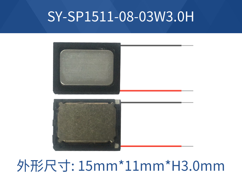 SY-SP1511-08-03W3.0H