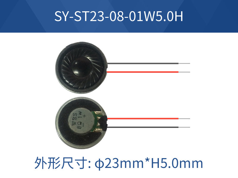 SY-ST23-08-01W5.0H