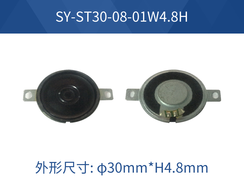 SY-ST30-08-01W4.8H
