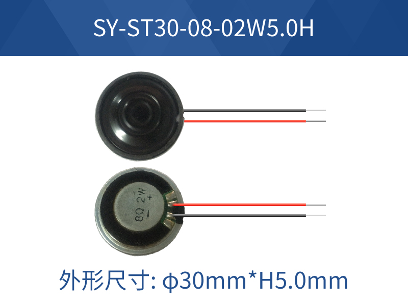SY-ST30-08-02W5.0H