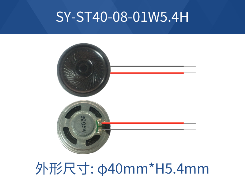 SY-ST40-08-01W5.4H