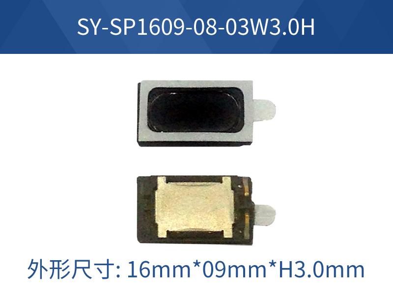 SY-SP1609-08-03W3.0H弹片复合膜