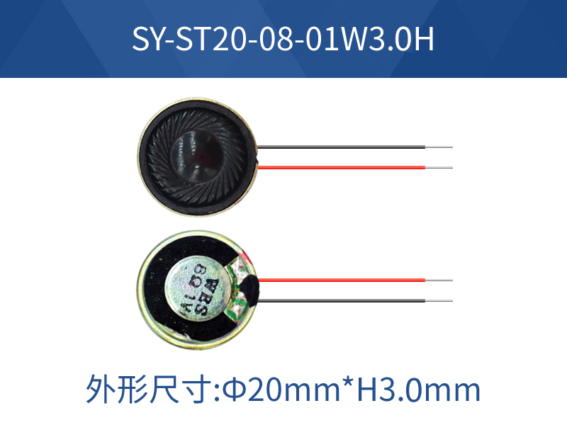 SY-ST20-08-01W3.0H