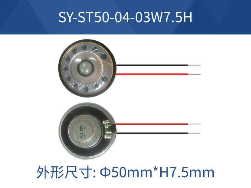 SY-ST50-04-03W7.5H